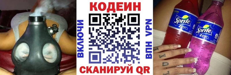 Кодеин Purple Drank  Купить  Бологое 